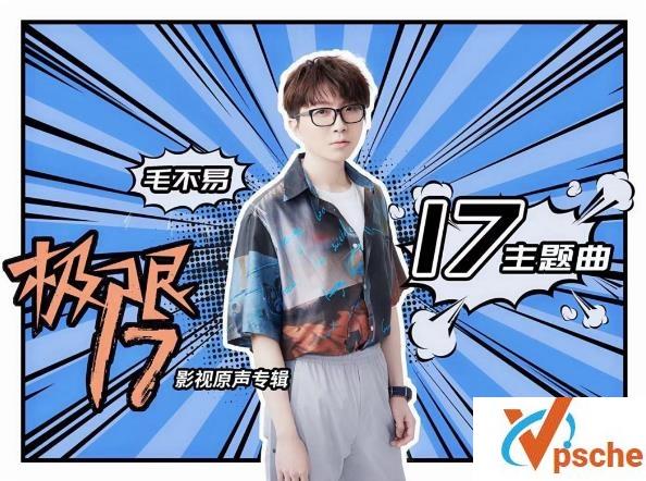 毛不易新歌17