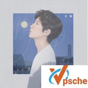 [无损音乐]王源首张专辑《源》主打歌无损FLAC+MP3百度云下载