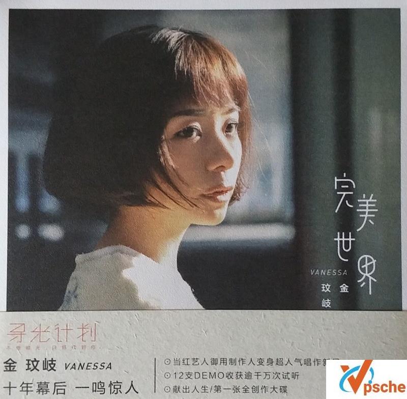 金玟岐完美世界