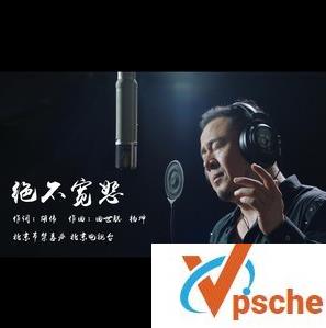 [无损音乐]杨坤2019禁毒宣传歌《绝不宽恕》无损FLAC+MP3百度云下载