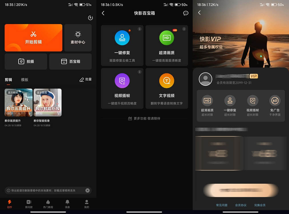 #Android#Android 快影 v5.61.0.561001 去广告解锁会员版