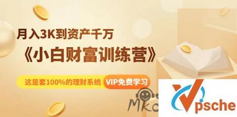 [教程资源]八宝复利学苑 小白财富训练营音频课 百度云下载