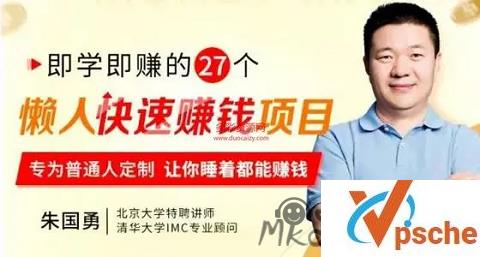 [教程资源]朱国勇的懒人快速赚钱方法资源课程 百度云下载
