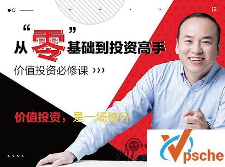 [教程资源]从零基础到投资高手建立价值投资必修课 百度云下载