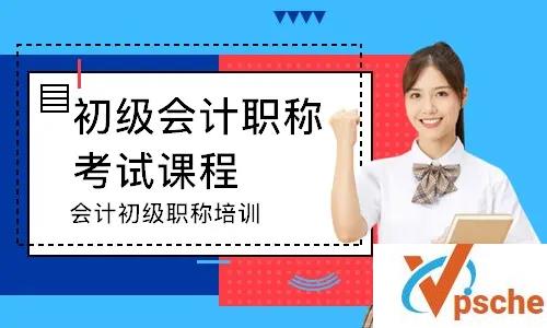 [教程资源]初级会计职称考试教学视频资料培训课 百度云下载