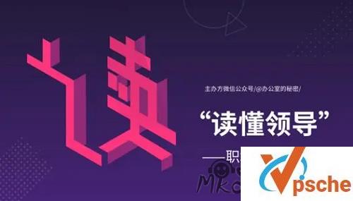 [教程资源]职场必看 读懂领导职场发展特训营课程 百度云下载