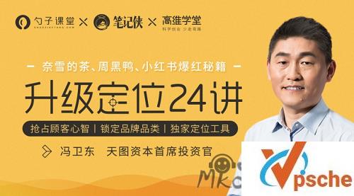 [教程资源]冯卫东升级定位24讲视频完整版带课件课程 百度云下载