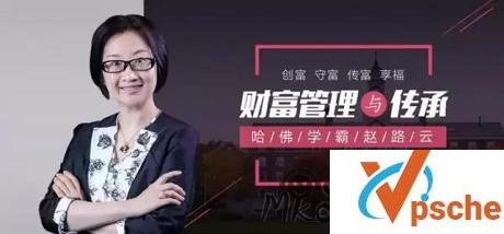 [教程资源]哈佛学霸赵路云教你财富管理传承课 百度云下载