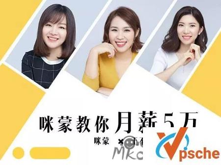 [教程资源]咪蒙教你月薪5万系列音频教程课 百度云下载