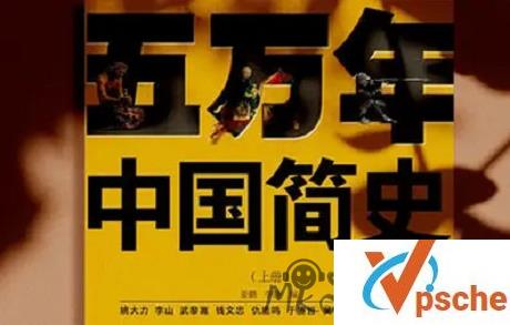 [教程资源]中国历史大变局五万年中国简史音频课 百度云下载