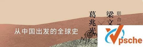 [教程资源]从中国出发的全球史（第二季）音频课完整版 百度云下载