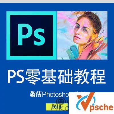 [教程资源]PS(photoshop)最全面视频教程大全 百度云下载