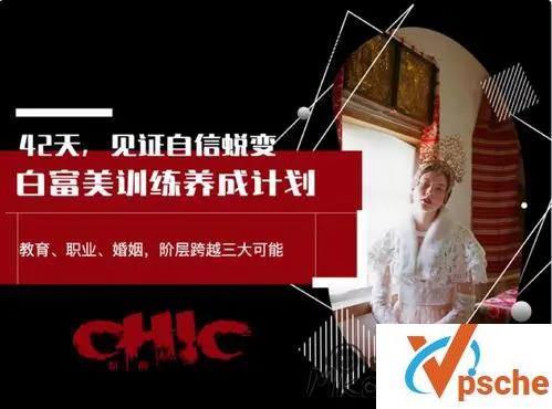 [教程资源]《白富美训练养成计划》音频课程完整版合集百度云下载