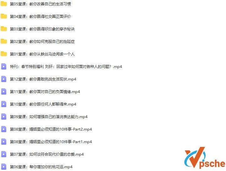 [教程资源]【十点课堂】刘轩：教你巧用心理学，过有效率人生（完结）