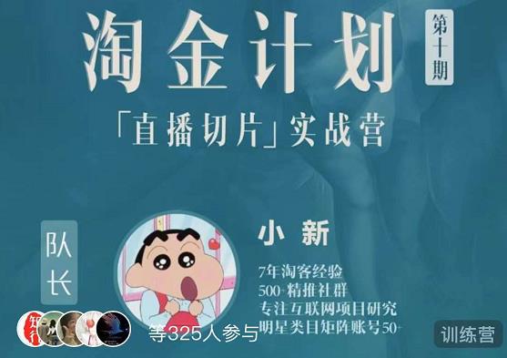 淘金之路第十期实战训练营【直播切片】,小杨哥直播切片短视频带货玩法