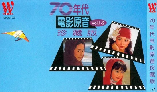 [音乐专辑]70年代华语群星电影原音珍藏版系列11张CD音乐合集[FLAC/3.63GB]百度网盘下载