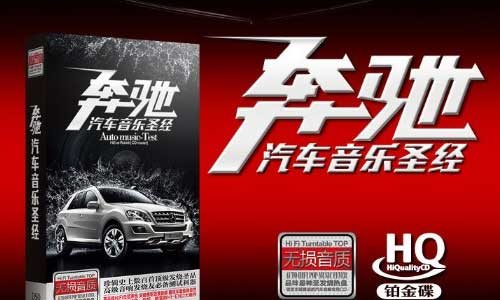 [音乐专辑]车载音乐：奔驰汽车音乐圣经系列合集15CD歌曲合集[WAV/7.88GB]百度网盘下载