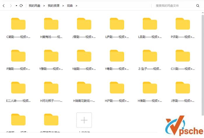 [综合资源]戏曲视频和音频大合集[FLV/AVI/MP4/MP3/3163GB]百度云网盘下载