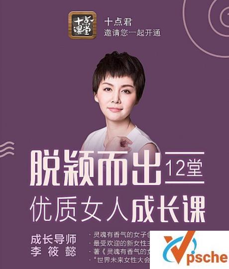 [综合资源]《脱颖而出，12堂优质女人成长课》[MP4/4.9GB]百度云下载