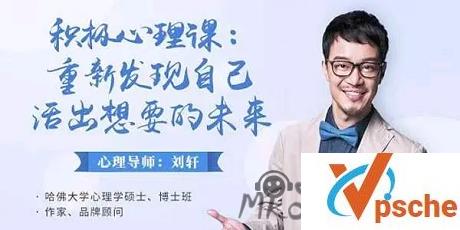 [综合资源]《刘轩积极心理课：重新发现自己，活出想要的未来》[MP4/1.6GB]百度云下载