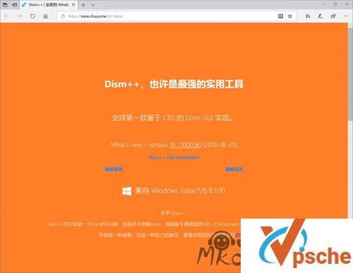 [综合资源]Dism++最强最实用的部署映像服务和管理工具下载