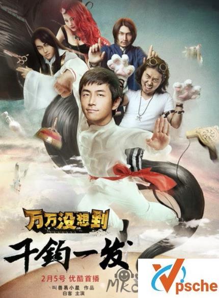 [综合资源]《万万没想到1-3季》+《小兵过年》+《千钧一发》合集百度云下载