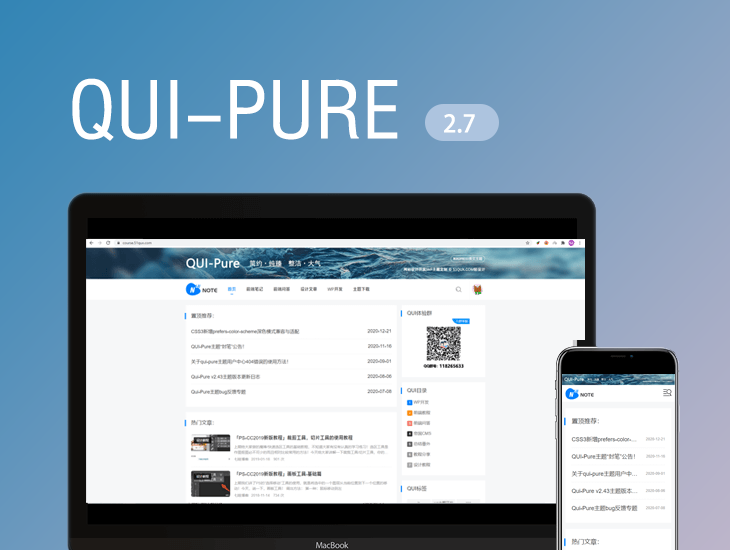 QUI-Pure V2.7 最新超简约 WordPress主题