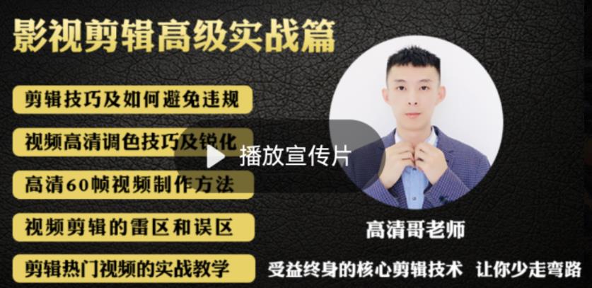 最新影视剪辑全教程,通俗易懂,热门涨粉,带你轻松玩转短视频影视解说