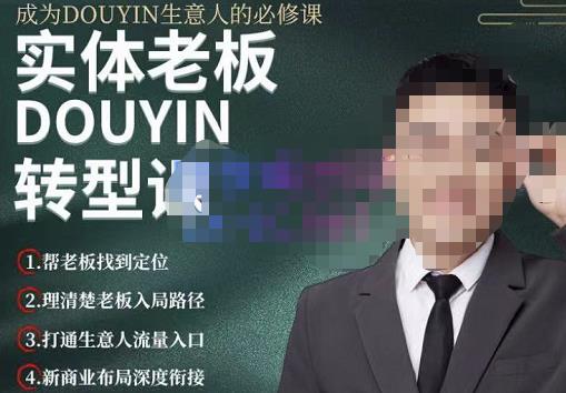 大毛短视频流量运营,帮老板找到变现定位,打通生意人流量入口 价值1980元