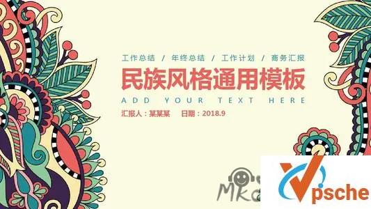 [PPT模板]民族风PPT模板63套资源合集[PPT/PPTX/1.0GB]百度云下载