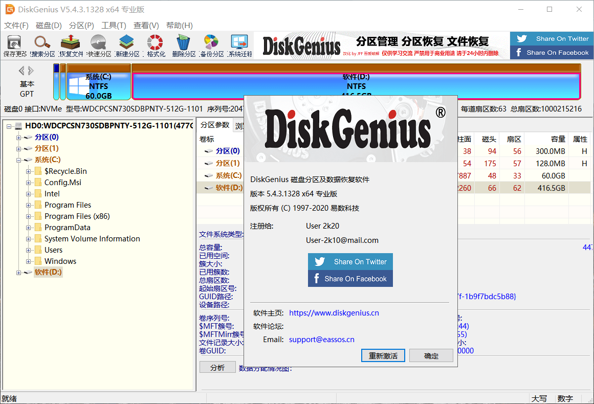 DiskGenius_5.4.5.1412_汉化破解绿色单文件-小车博客