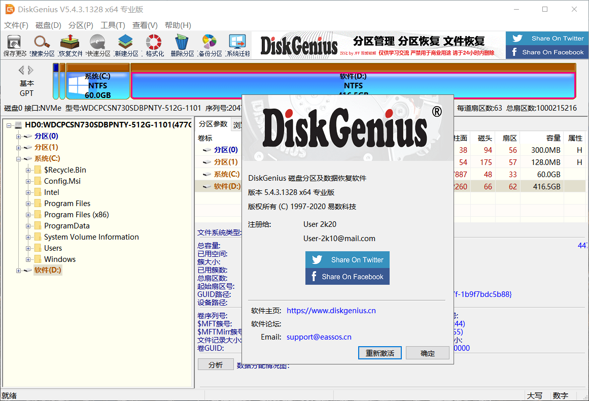 DiskGenius_5.4.5.1412_汉化破解绿色单文件-小车博客 DiskGenius_5.4.5.1412_汉化破解绿色单文件-小车博客