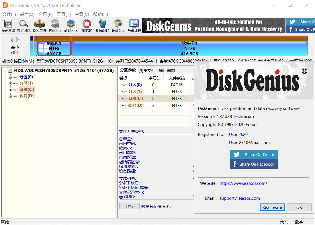DiskGenius_5.4.5.1412_汉化破解绿色单文件-小车博客