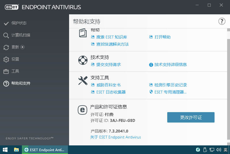 NOD32_ESET Endpoint Antivirus 9.1.2057-小车博客