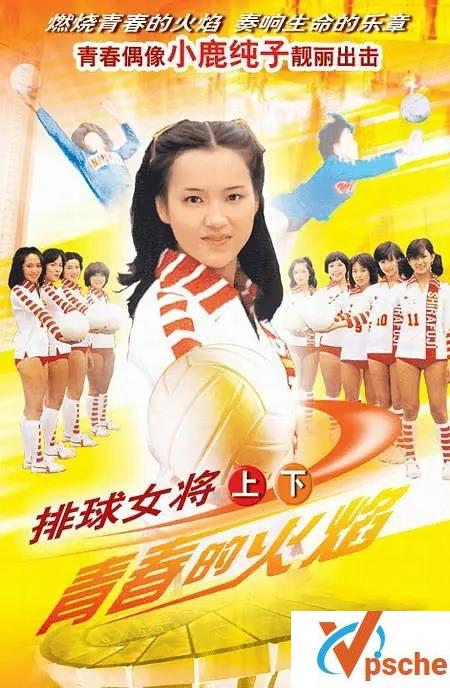 [电视剧]《排球女将(1979)》全71集国语版在线下载观看+百度云网盘下载[MP4/34.50GB]