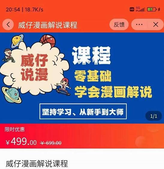 威仔漫画解说实操教程:零基础学会漫画解说,,快速起号+文案写作+漫画剪辑(全部流程)