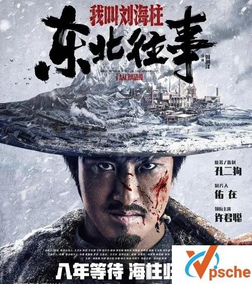 [国产电影]《东北往事》电影版百度云网盘资源下载观看高清完整版