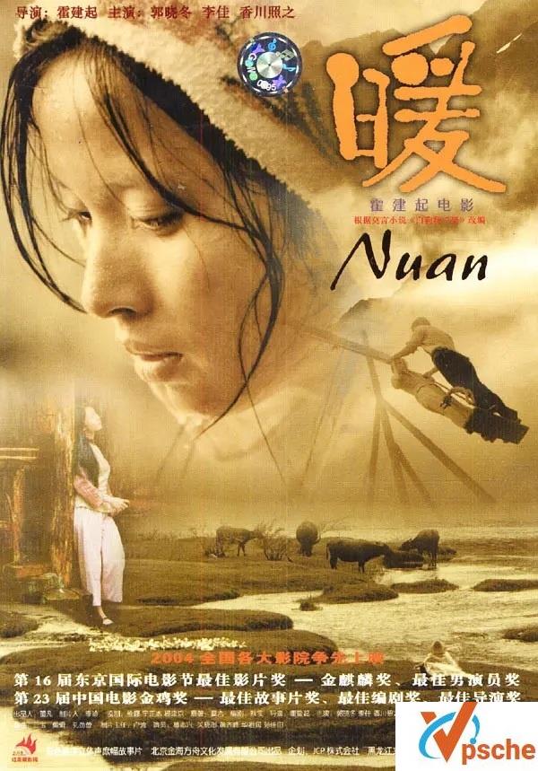 【内地十佳文艺片】第9部：[暖][剧情，爱情，乡村，文艺][郭晓冬，香川照之，李佳，关晓彤][国语无字][MKV/1.39G][无台标无水印]