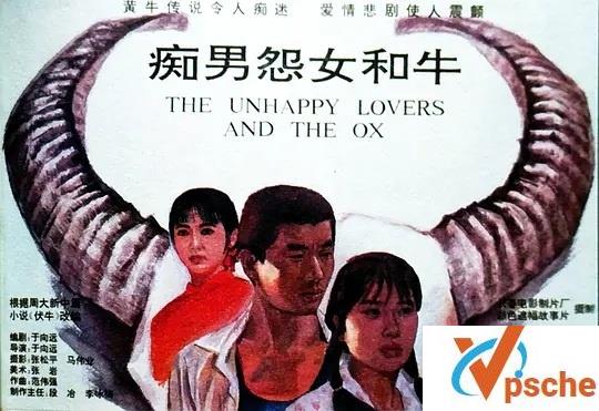 【痴男怨女和牛】[于向远执导剧情片][刘冠军、戈楠、朱娜][国语无字]