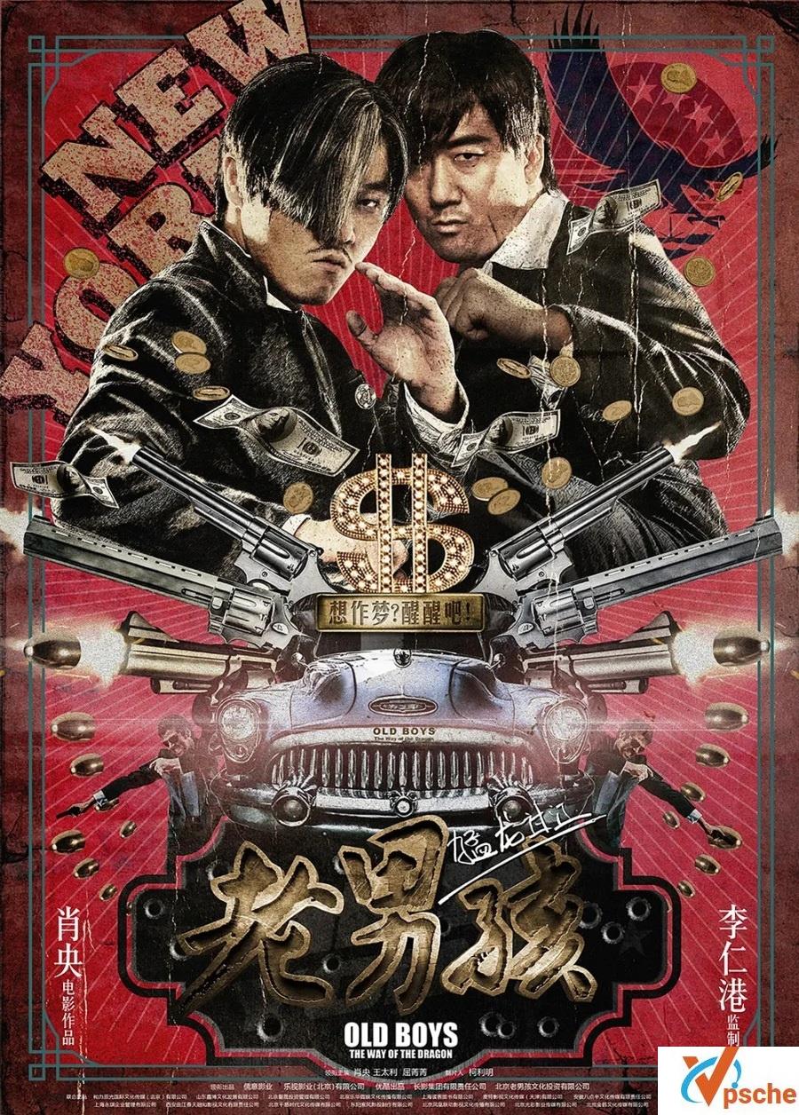 【老男孩猛龙过江】[肖央/王太利/屈菁菁/曲婉婷][国语中英字][4K][WEB-DL-MKV-x265][3.4G/mkv]
