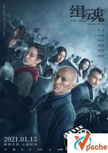 2021张震悬疑犯罪《缉魂》HD4K/1080P.国语中字