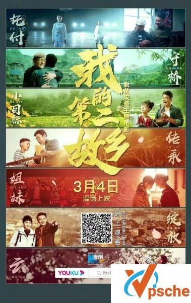 2021 《我和我的第二故乡》 1080P 姚明出演脱贫攻坚献礼片