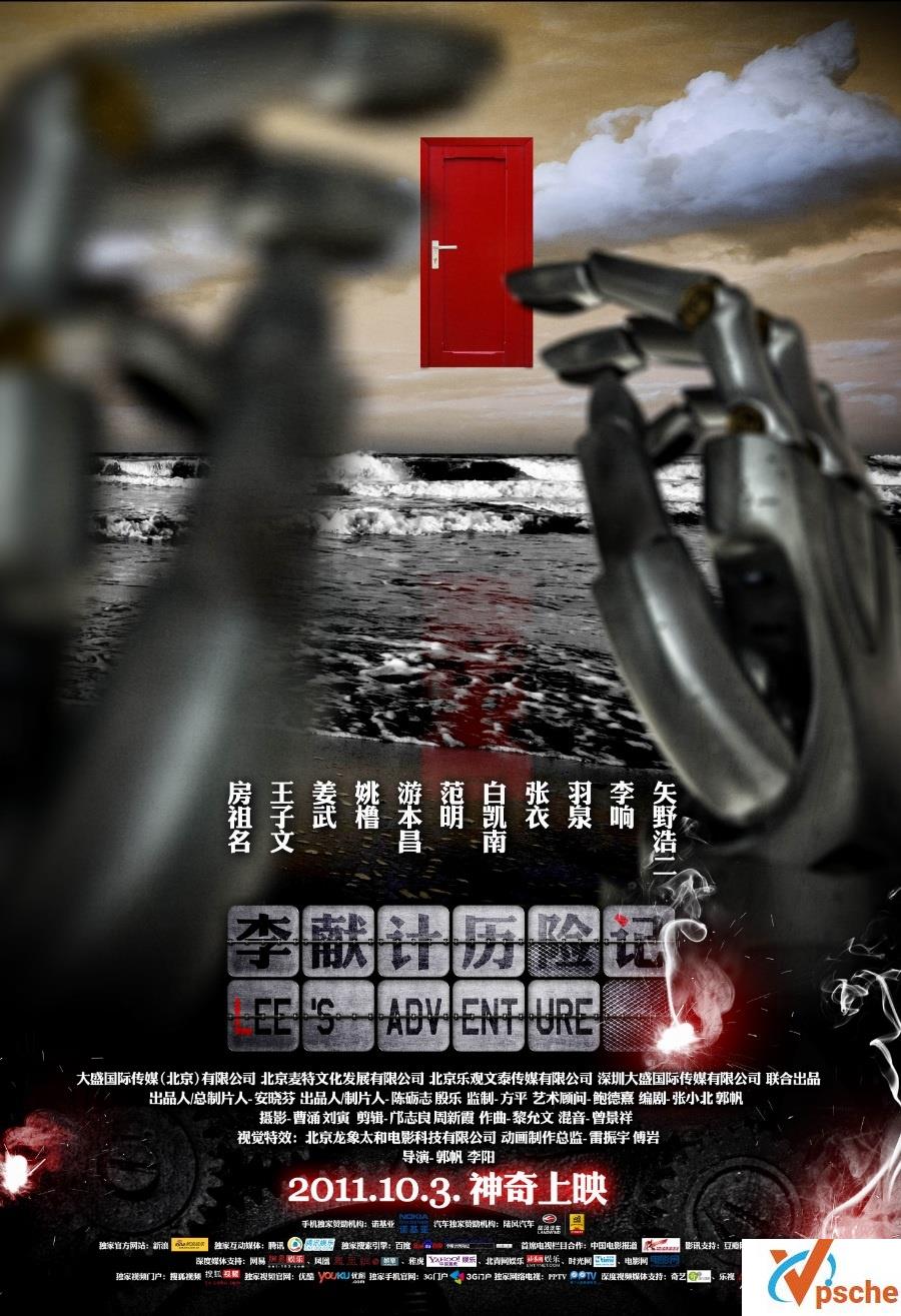《李献计历险记》2009年8.7分动画及同名电影百度云