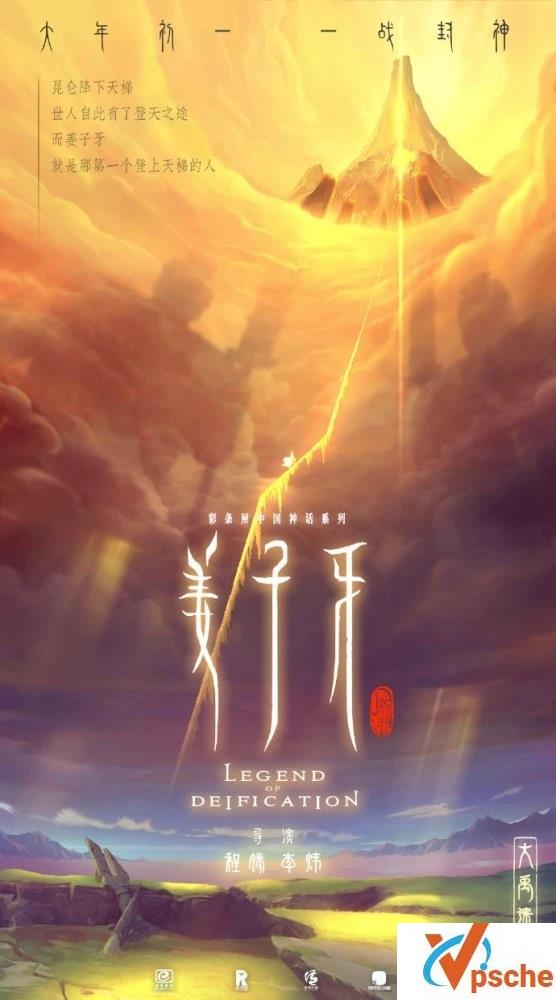 2020年国产动画《姜子牙》1080P HD 百度网盘下载