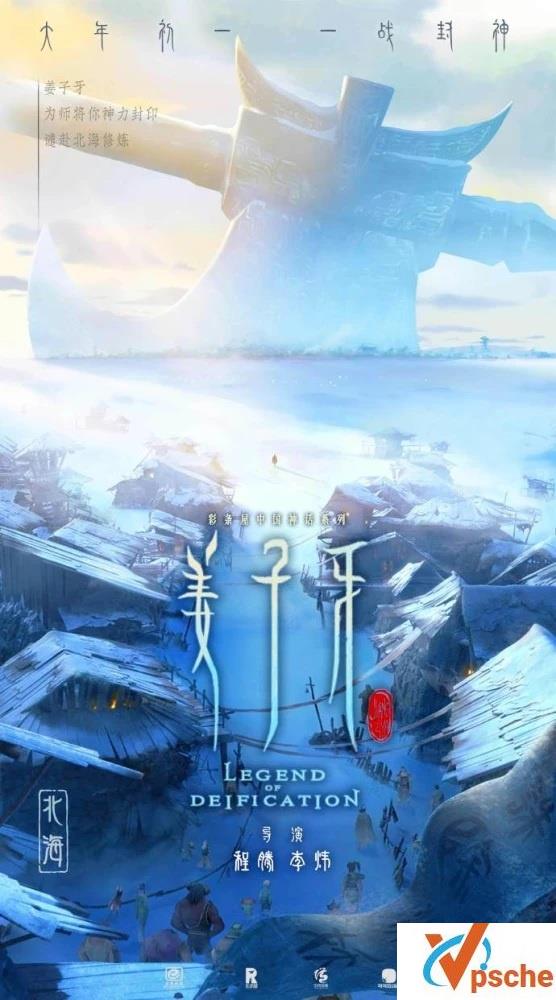 2020年国产动画《姜子牙》1080P HD 百度网盘下载