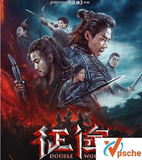 [国产电影]征途.2020.HD1080P.国语中字