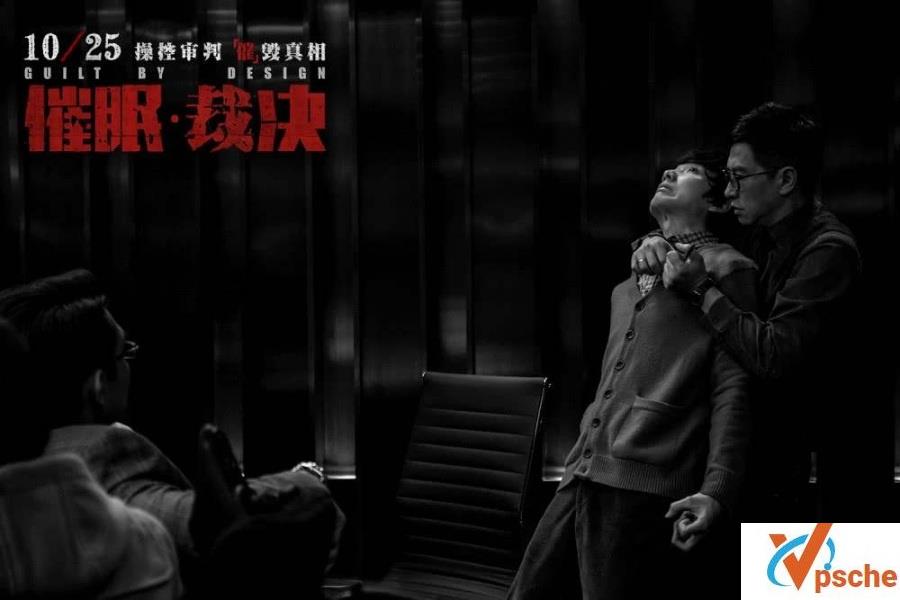 《催眠·裁决》张家辉、张翰领衔主演 超清