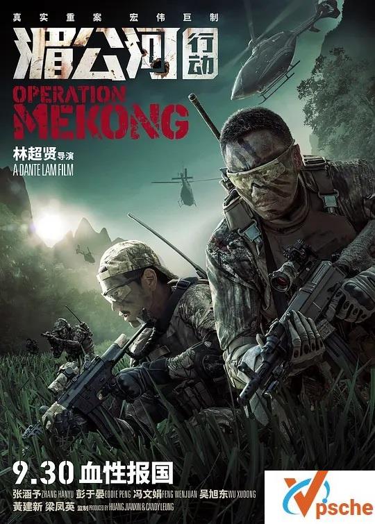 高分动作.犯罪.2016《湄公河行动》高清资源