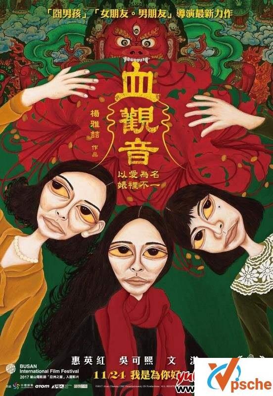 血观音