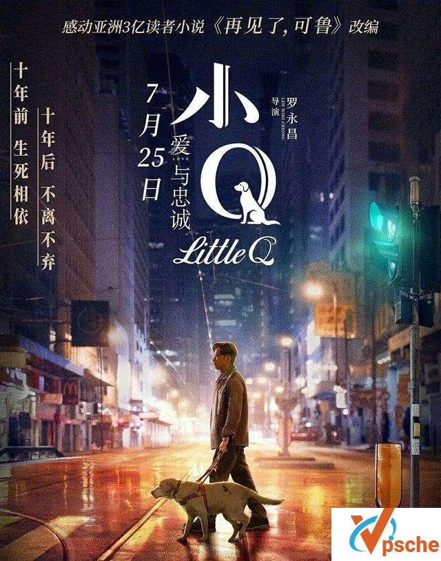 2019香港电影《小Q》